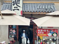 -地二手作鱼汤馄饨(上街里店)