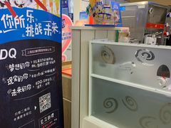 -DQ·蛋糕·冰淇淋(徐东销品茂店)