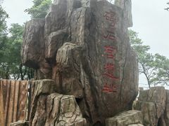 -碣石国家级海洋公园