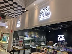 -简·爱眼镜(赛隆眼镜广场店)