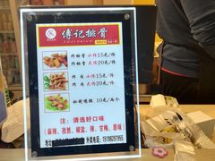 -傅强排骨(成都总店)