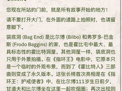-霍比特人村