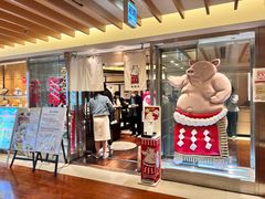 -矢场猪(名古屋站三井楼北馆店)