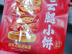 -嘉华鲜花饼(南屏旗舰店)