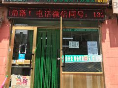 门面-马学武手抓美食(下南关总店)