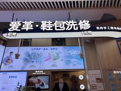 -爱革·奢品·鞋包·衣物·家居(博荟广场店)