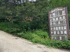 -辛安庄鸡鸣山景区
