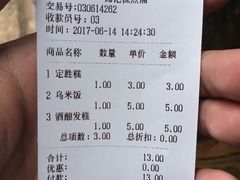 -锦记糕点铺