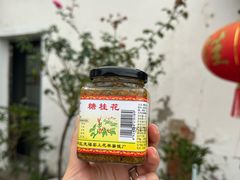 -苏州市吴中区光福窑上花果蜜饯厂