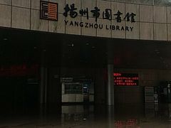 -扬州市无障碍图书馆
