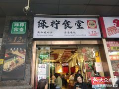 -绿柠食堂(北外滩店)