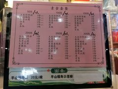 -大明寺素斋