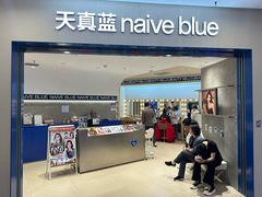 -天真蓝照相馆(上海中山公园龙之梦店)