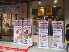 门面-梦菲思(果园道店)