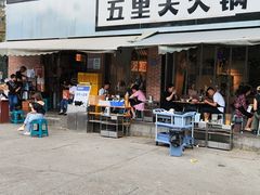 -五里关火锅(牛市口店)