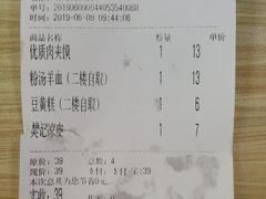 账单-樊记腊汁肉(竹笆市总店)