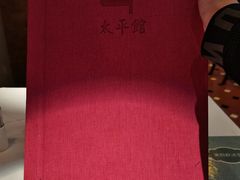 -太平馆西餐厅(北京路店)