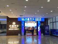 -大瀚养生SPA足道会馆(长逸店)