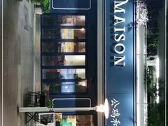 门面-LA MAISON公鸡和龙(蛇口店)