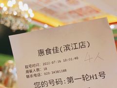 -惠食佳(滨江大公馆店)