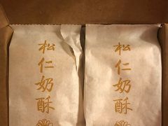 -祥禾饽饽铺·中式糕点(天津河东美福园店)