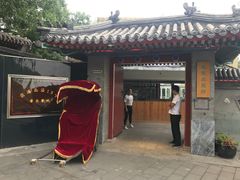 门面-小王府(什刹海店)