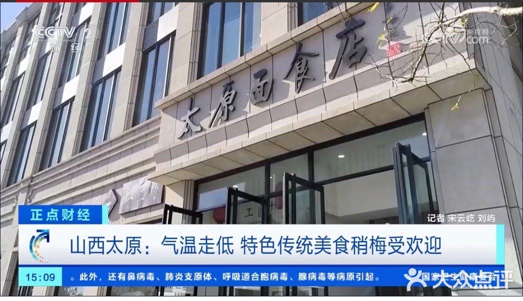 太原面食店(解放路店)图片