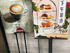 -COSTA COFFEE(静安嘉里中心店)