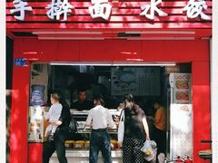 门面-晨光烧饼(学府路店)