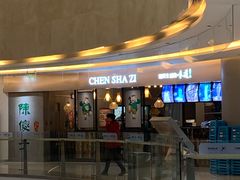 -陈傻子餐厅(世纪都会店)