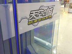 -天空之城动漫电玩世界(路劲又一城店)