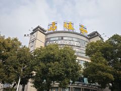 -马旺子酒楼