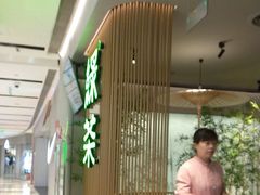 -绿茶餐厅(青岛城阳万象汇店)