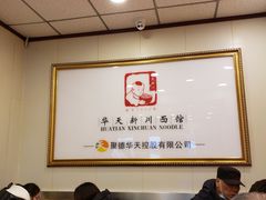 大堂-新川面馆(新街口起源店)