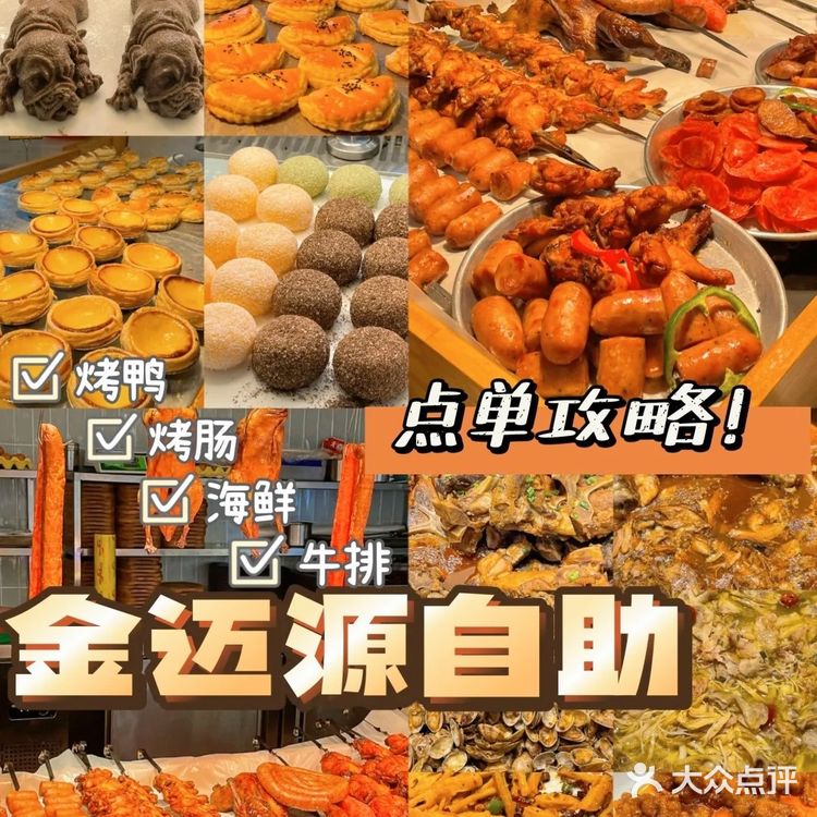 人均70+吃到扶墙出‼️ 金迈源自助最强攻略！