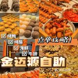 人均70+吃到扶墙出‼️ 金迈源自助最强攻略！
