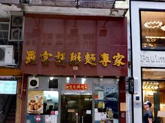 -罗富记粥面专家(摆花街店)