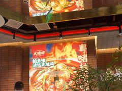 -火啫啫·粤式啫啫煲(南通首店)