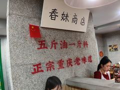 -楠火锅(西单店)