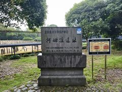 -河姆渡遗址博物馆