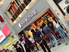 -瑞可爷爷的店(难波本店)