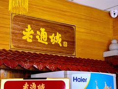 门面-老通城豆皮大王(吉庆街店)