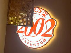 -十二点·辣椒炒肉(南山店)