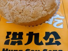-洪九公(田子坊店)