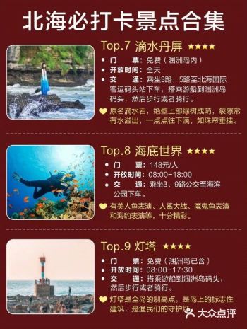 北海旅游攻略|邂逅属于你的一片蓝