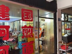 -建国蚵煎蚵面