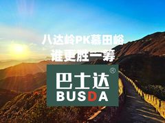 -慕田峪长城