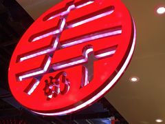 门面-寿奶茶·鲜奶与茶(合生汇购物中心店)