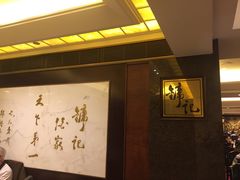 -镛记酒家
