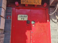-丽江庭院之爱在路上(西单店)